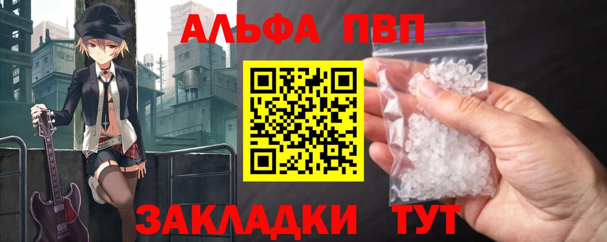 Alfa_PVP кристаллы  Вход с VPN  APVP кристаллы  Alfa_PVP СК КРИС  A PVP  Волгоград 