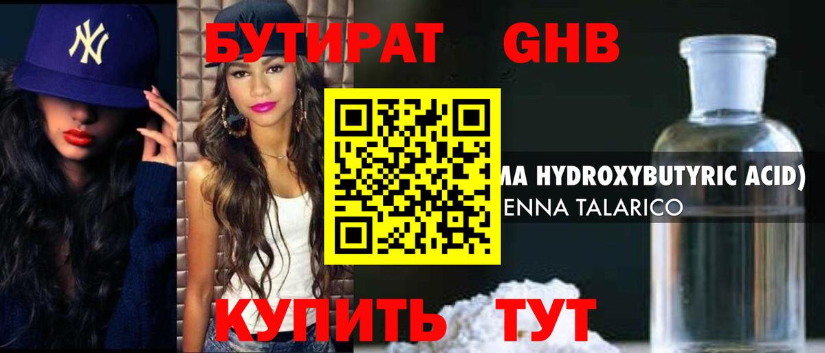 БУТИРАТ бутандиол Волгоград