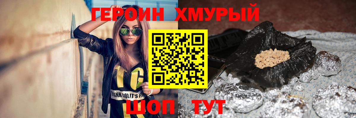 ГЕРОИН герыч Волгоград