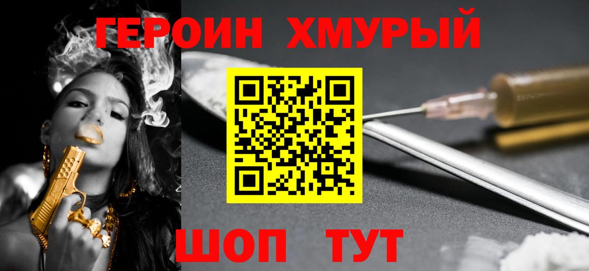 Волгоград  ГЕРОИН хмурый  Вход с VPN 