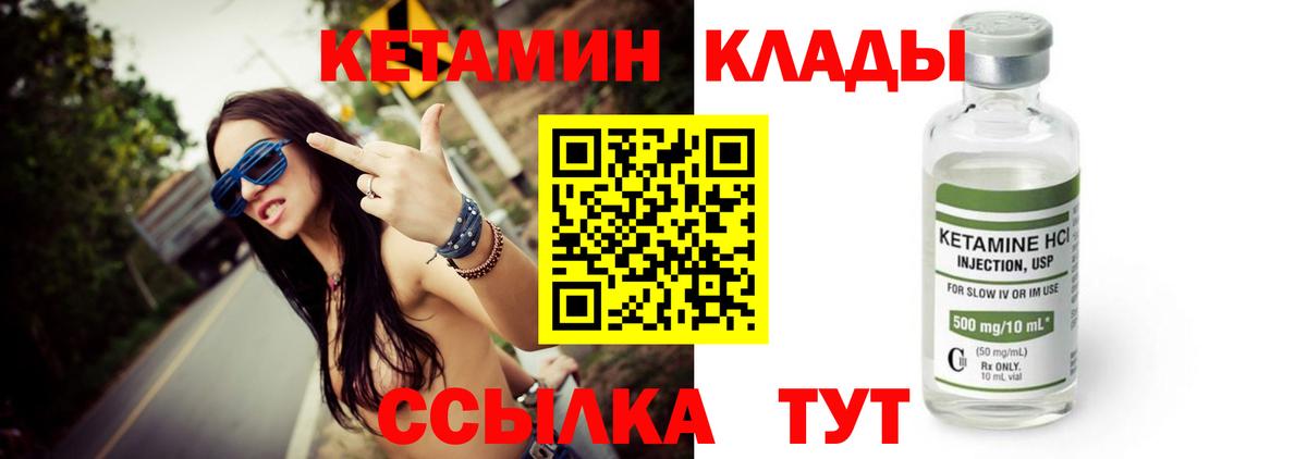 КЕТАМИН VHQ Волгоград