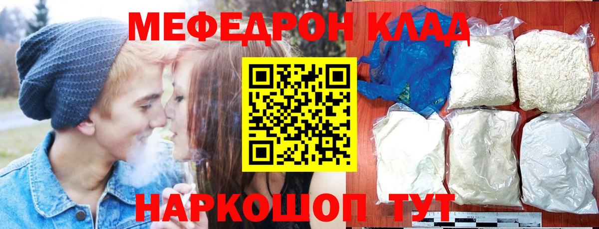 Мефедрон  Волгоград