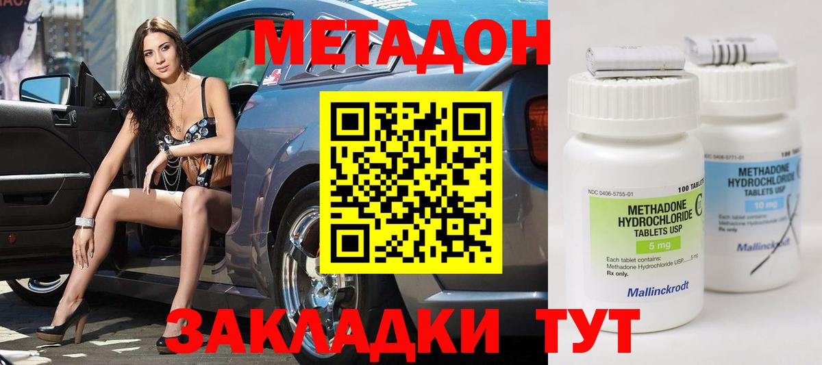 МЕТАДОН VHQ Волгоград
