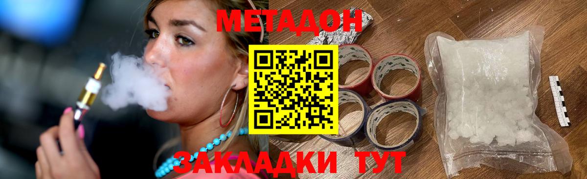 Волгоград  МЕТАДОН кристалл  Вход с VPN 