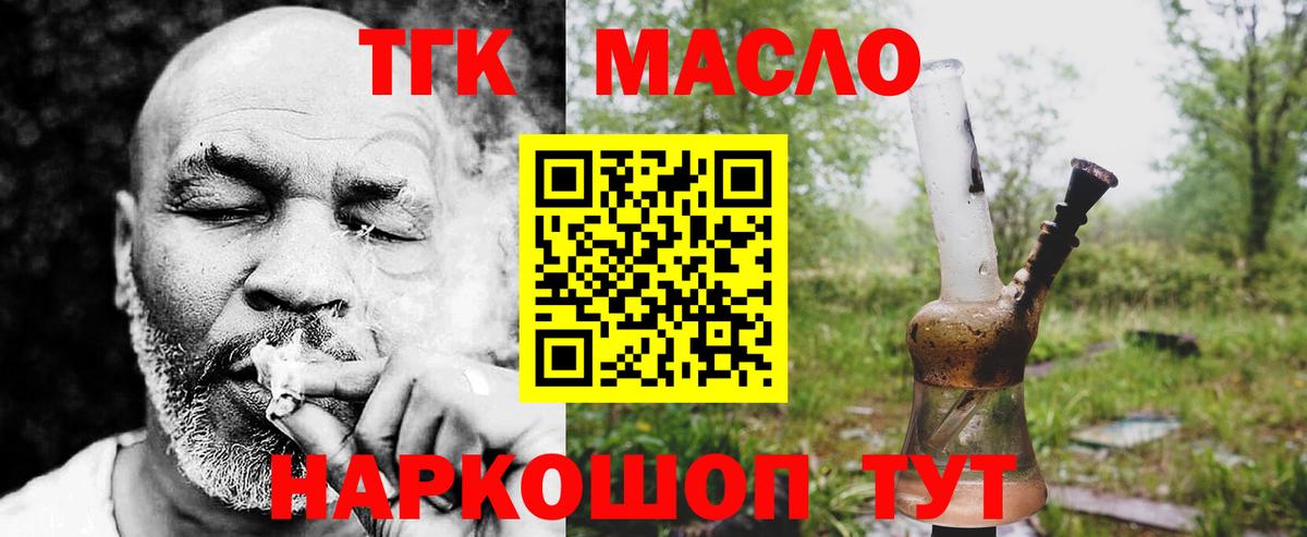 ТГК THC oil  где найти   Волгоград  Вход с VPN 